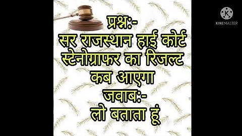 hc steno result date, hc steno cutoff, interview kese hoga, hc steno result 2021, rit lgegi kya, etc