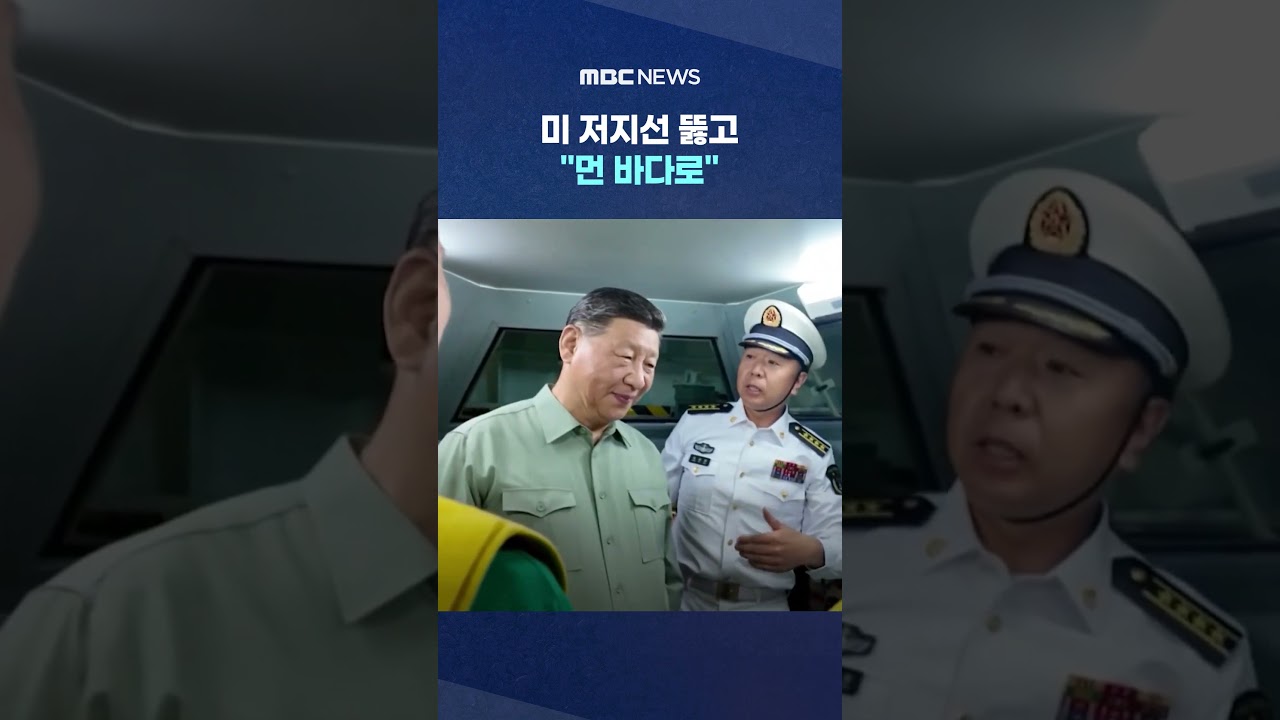 중 세 번째 항모 취역‥미 저지선 뚫고 