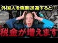 【クルド人問題】外国人を強制送還すると税金が増える仕組みがありました