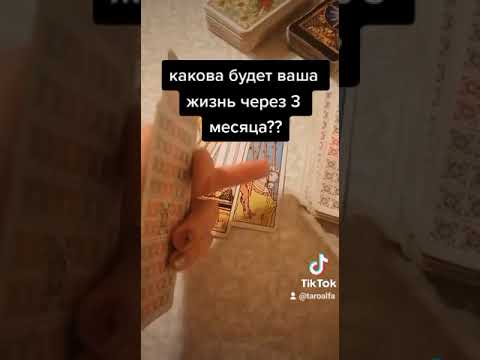 личные расклады на картах Таро вацап 8:958:645:84:03