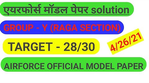 Airforce y group model paper solution ....(Raga special) Airforce official model paper.....