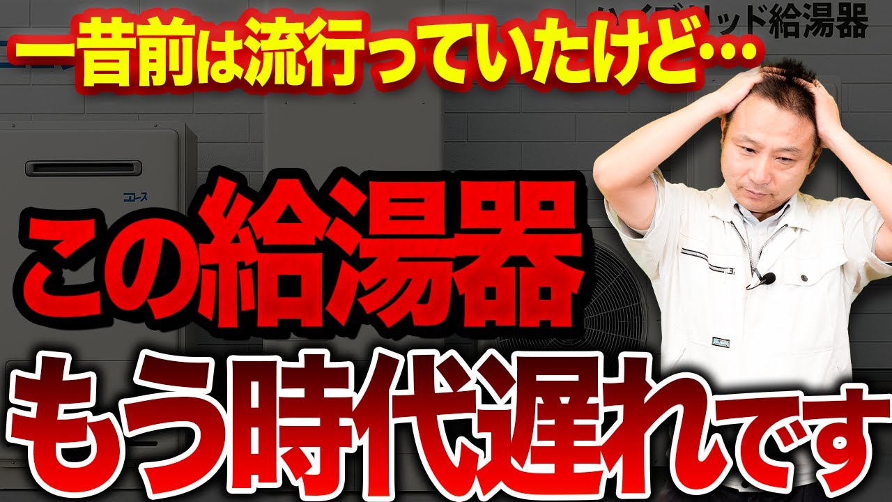 Loss of 150,000 yen subsidy] Pitfalls of regretting water heater 
