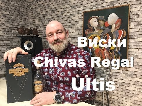Виски Chivas Regal Ultis, обзор и дегустация.