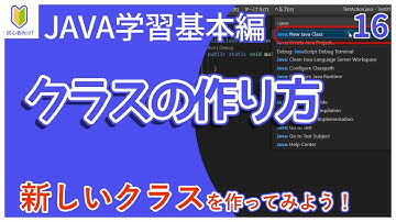【Java入門】16.クラスの作り方を初心者向けに解説