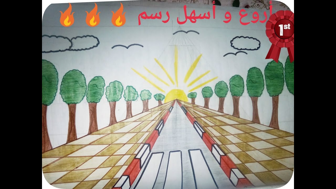 اسهل رسم للمبتدئينرسم منظر طبيعي لطريق مشجر رائع وبسيط (المنظور)في 5دقائق  فقط 🔥🔥🔥🔥🔥🔥