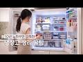 10년 노하우만 눌러 담은 냉장고 정리 꿀팁 (⭐️다이소 정리 꿀템) / Fridge Organization Tips