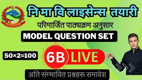 निम्न माध्यमिक तह अध्यापन अनुमति पत्र 2081 || निमावि लाइसेन्स तयारी कक्षा 2081 | nimabi