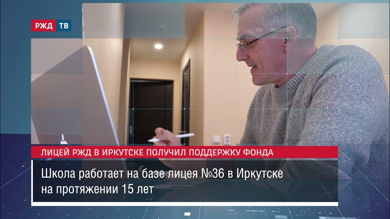 Ржд лицей 11 слюдянка электронный дневник. Ржд лицей 14. Лицей ржд иркутск. Лицей 14 логотип. Ржд лицей 11 слюдянка электронный дневник.