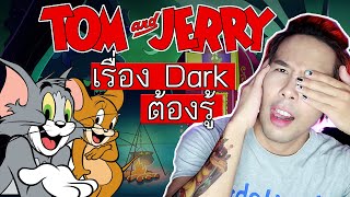 Tom and Jerry กับเรื่องโคตรDark อนิเมชั่นนี้ ใครบอกว่าสร้างเพื่อเด็ก | Mafung Story EP10.