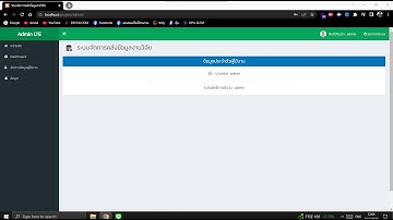 Ep.5 สอนติดตั้ง AdminLTE สำหรับระบบจัดการคลังข้อมูลงานวิจัย