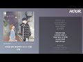 [HOUR. LYRICS] 산들 - 취기를 빌려 (취향저격 그녀 X 산들) | 가사 1 시간 듣기 / 1 hour loop