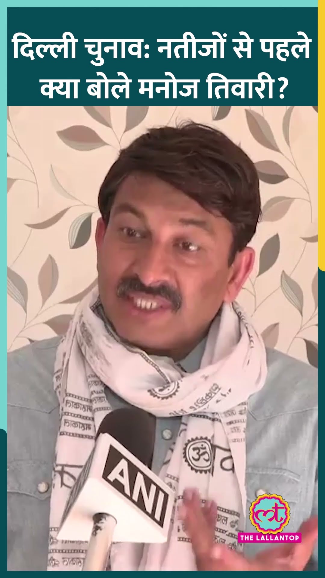 Arvind Kejriwal के खिलाफ ACB जांच, Manoj Tiwari ने क्या बताया? | Delhi Election #shorts