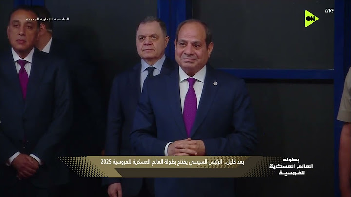 بحضور الرئيس السيسي حفل إفتتاح بطولة العالم العسكرية للفروسية الـ 25 بالعاصمة الإدارية