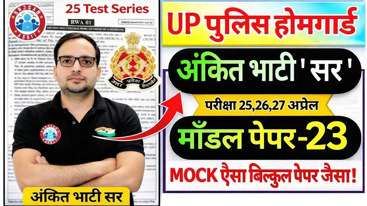 UP Home Guard 2026 Mock Test 23 | RWA Marathon Class | Ankit Bhati Sir ...