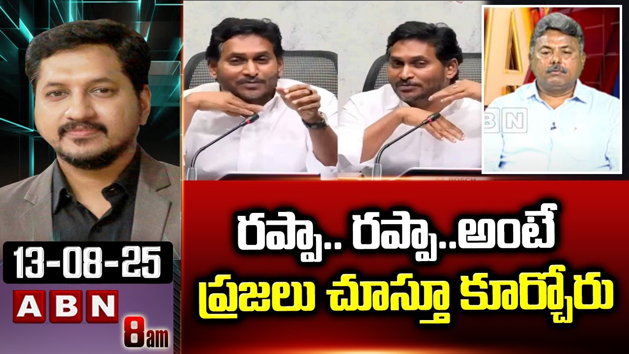 Jagan Rappa Rappa రప్పా.. రప్పా.. అంటే ప్రజలు చూస్తూ కూర్చోరు Appasani Srinivas Comments ...