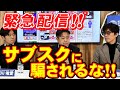 新車館タイムズ 第36回 サブスクに騙されるな!!