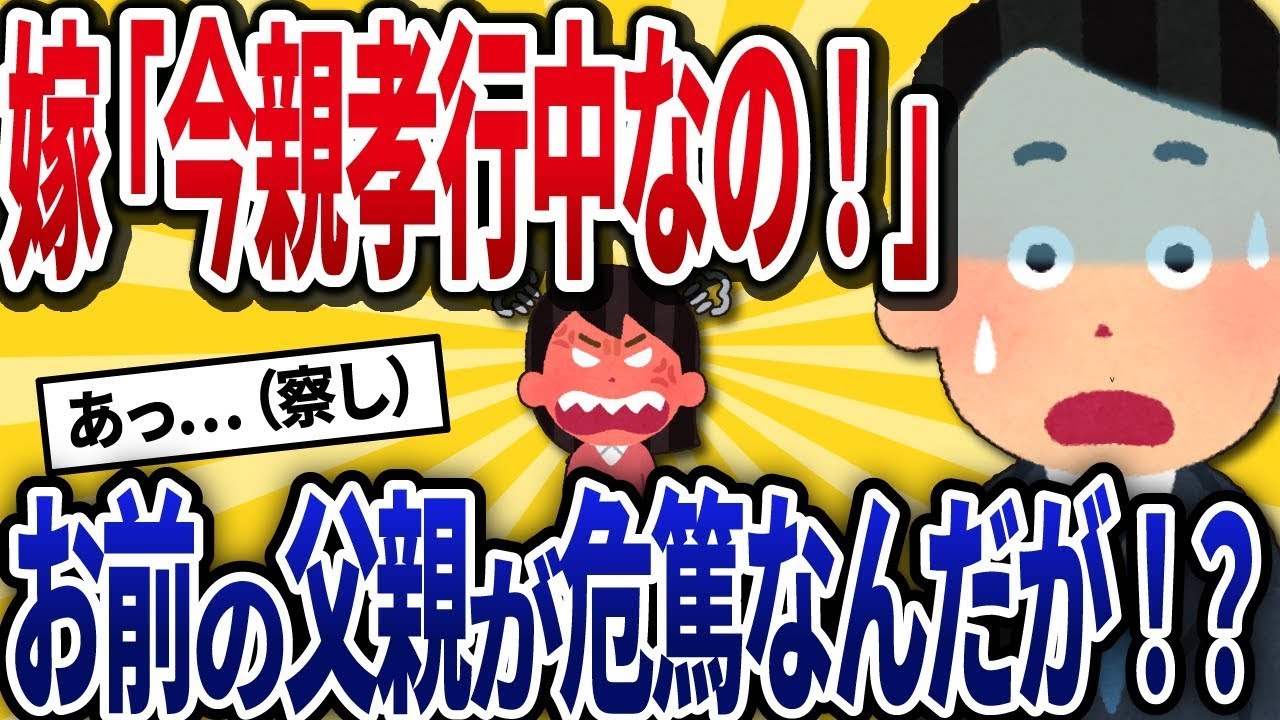 【2ch修羅場】父親危篤なのに「親孝行中だから」と連絡無視→実は間男と温泉旅行→証拠激写で慰謝料＆遺産相続権剥奪→元嫁転落人生へwww