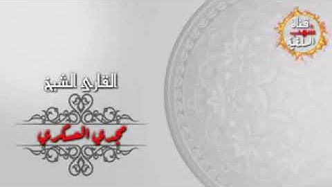 من اجمل التلاواات للقارئ الشيخ مجدي العسكري لسوره الملك