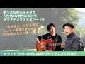 📣✨緊急企画!✨📣 歌うまなゆい王子マサ&映画監督ふっちーコラボ配信