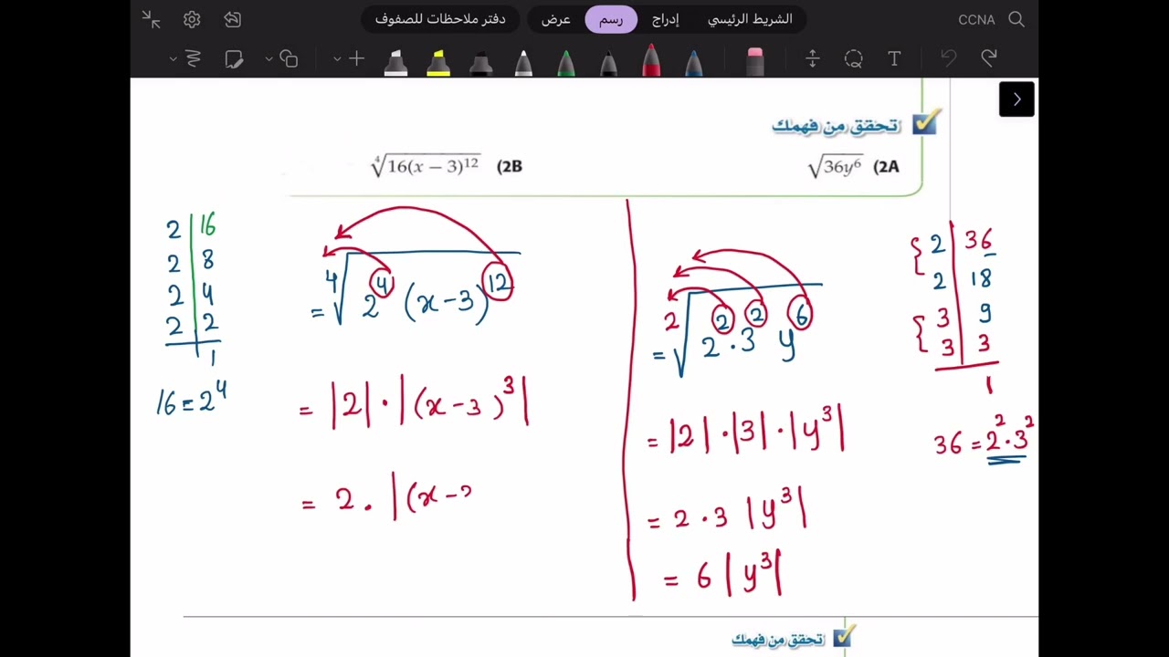 رياضيات 2-2 |  4-4 : الجذر النوني ( تحقق من فهمك ) | ثاني ثانوي