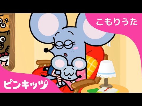 ブラームスのこもりうた | 赤ちゃん すやすや おやすみの歌 | 子守唄 | Brahm's Lullaby | ねんねしよう | ピンキッツ！