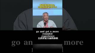 新加坡前总理李显龙：不要把所有时间花在学习上 #新加坡 #sgnrnews #sg #sgnews #李显龙 #学习 #newsupdate