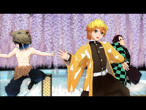 【鬼滅のMMD】唯一、愛ノ詠【炭治郎・善逸・伊之助】