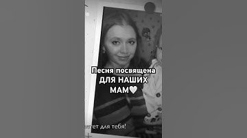 Thumbnail of #мама #mummy #mom #foryou #song #длядуши #рек #хочуврек #реки #рекомендации #тренд #россия #россия