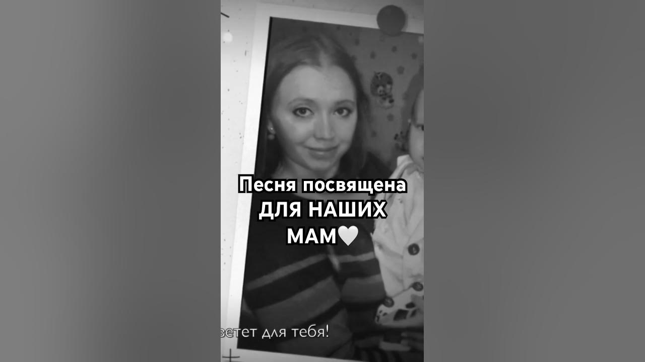 #мама #mummy #mom #foryou #song #длядуши #рек #хочуврек #реки #рекомендации #тренд #россия #россия
