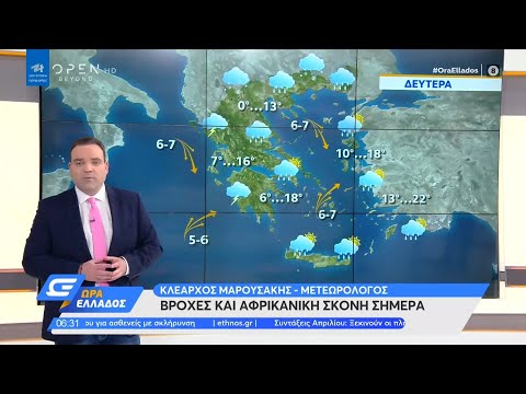 Καιρός 22/3/2021: Βροχές και αφρικανική σκόνη σήμερα | Ώρα Ελλάδος | OPEN TV