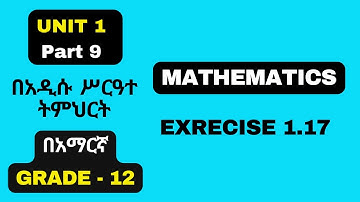 MATHS GRADE 12 UNIT 1 PART 9/ EXERCISE 1.17