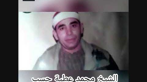 الشيخ محمد عطية حسب -من روائع التلاوات من سورة ص