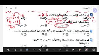 كتاب الإمتحان .. حل الدرس الأول .. حتي الأهمية الاقتصادية للعناصر الإنتقالية. #ثانوية #ثانوية_عامة