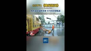 CCTV-1 Evening News: Focus on Xiantao, Hubei and Other Areas