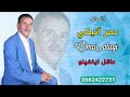 جديد الأغنية الامازيغية الفنان عمر اتيكي عاقل ايخفينو جديد الأغنية الامازيغية الفنان عمر اتيكي عاقل ايخفينو