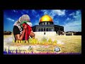 انشودة عشاق الأقصى 