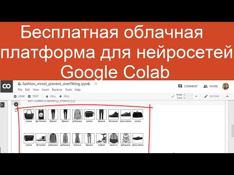 Бесплатная облачная платформа для нейросетей Google Colab | Нейросети на Python