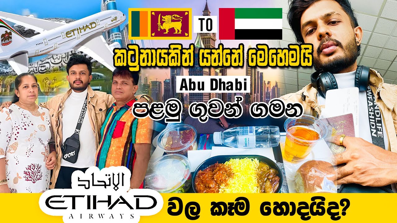 Sl To Uae පළමු ගුවන් ගමන | Part 01 | Etihad Airways | Vlog 24