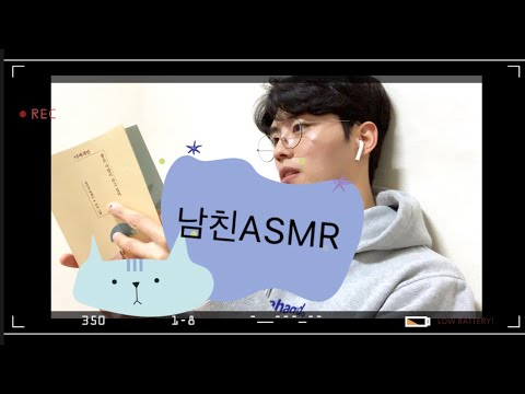 ASMR 너에게만 좋은사람이 되고싶어