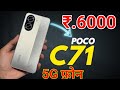 मात्र ₹6000 में लॉन्च 5g फ़ोन | poco c71 unboxing | poco c71 review