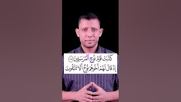 التخلص من التقاء الساكنين(كذبت قوم نوح المرسلين) تعلم قراءة القرآن والتجويد مع #فارس_عنتر