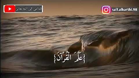 سورة الرحمن من الايه 1 الى الايه 27