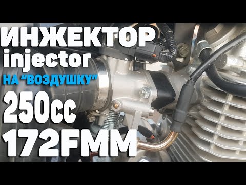 Установка ИНЖЕКТОРА на 172FMM \ первый запуск \ DIY \ тюнинг