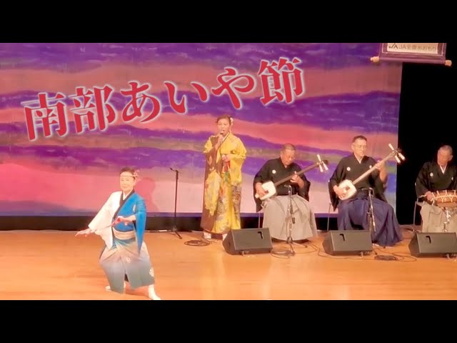南部あいや節