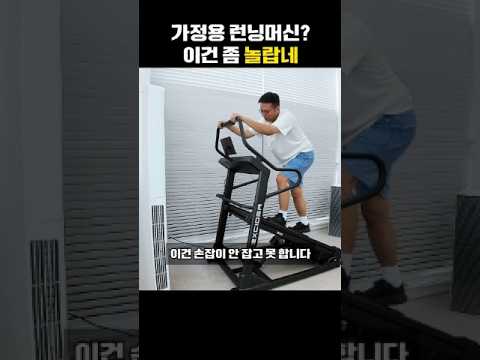 가정용 런닝머신이 44단계 경사까지 된다고?