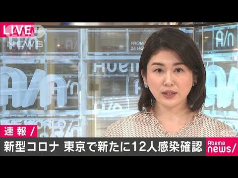 コロナ 感染 者 数 速報 今日 東京 都