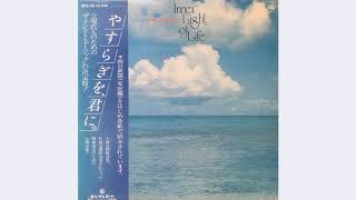 伊藤詳 / Inner Light Of Life やすらぎを、君に。(SKS-38, LP
