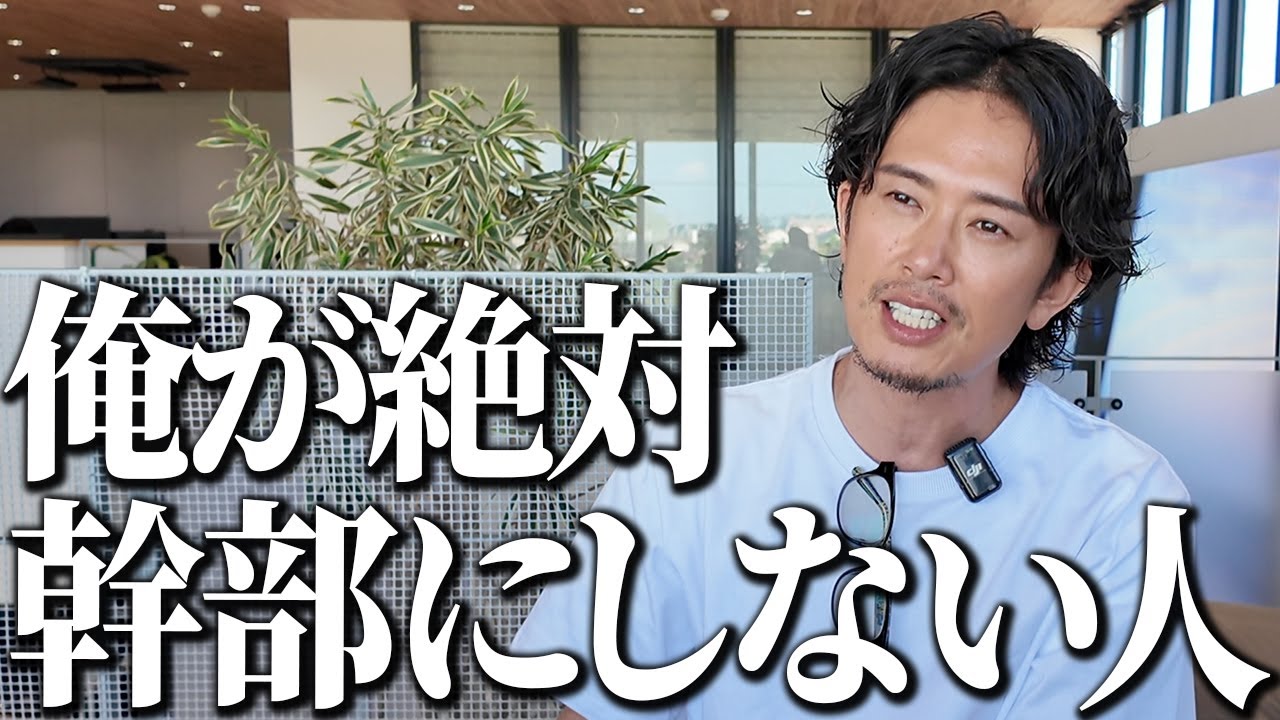 【真実】会社を伸ばす幹部と腐らせる幹部...優秀でも“任せてはいけない人”の特徴とは？