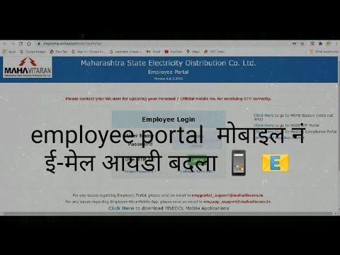 Mobile Number & Email ID Update in Employee Portal ( MSEB)/.mahavitaran employee portal/msedcl bill/