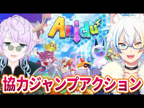 【Anidu: Animal Dust Puppet’s Adventure】可愛いドット絵動物の協力プレイアクション!!【嶺泉 / 鐘霞れい】